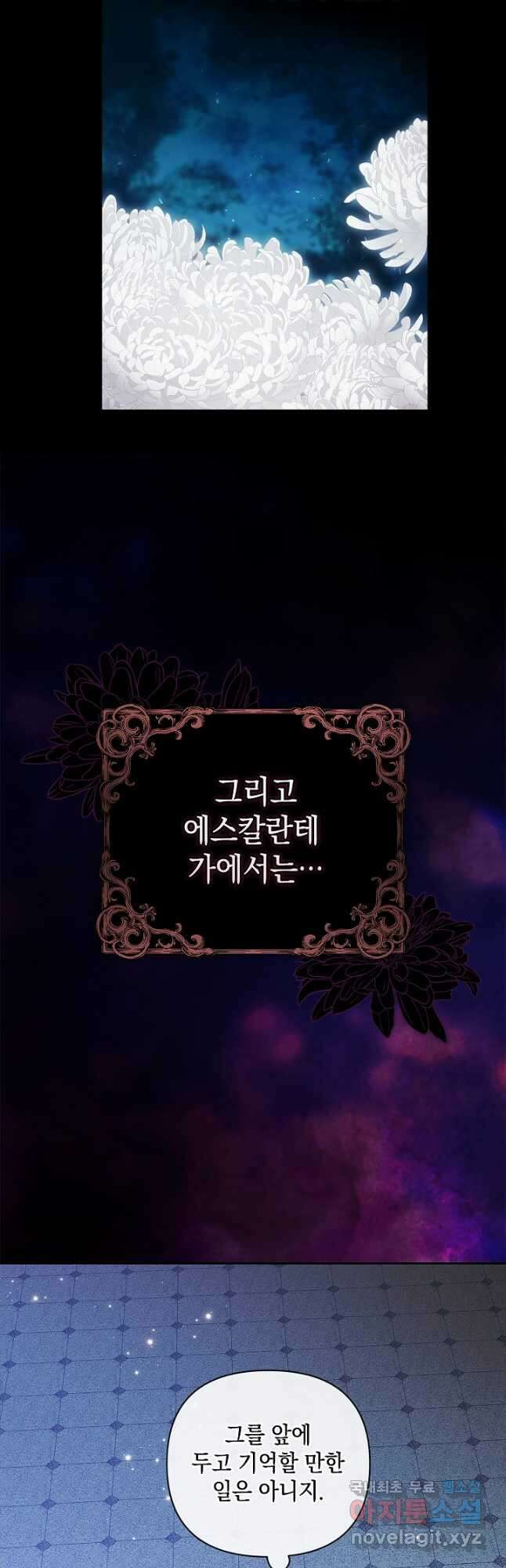 이 결혼은 어차피 망하게 되어 있다 41화 6