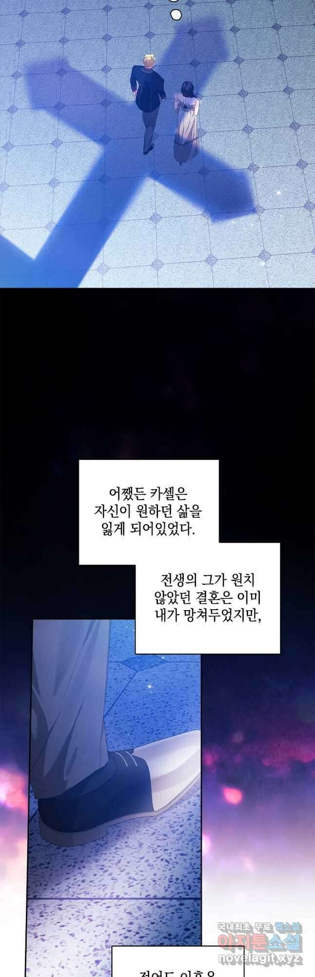 이 결혼은 어차피 망하게 되어 있다 41화 7