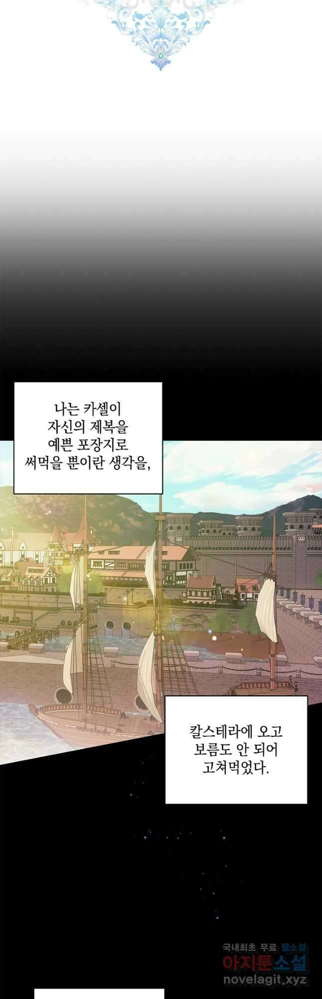 이 결혼은 어차피 망하게 되어 있다 41화 10