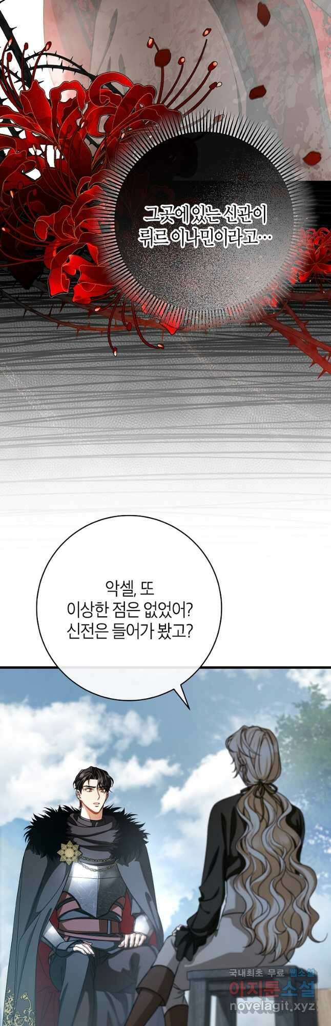 주인공의 구원자가 될 운명입니다 62화 2