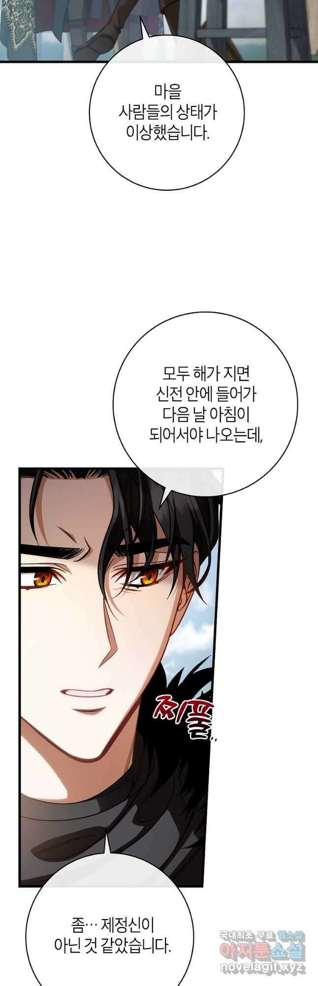 주인공의 구원자가 될 운명입니다 62화 3
