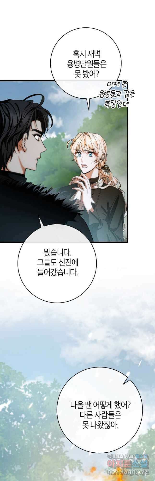 주인공의 구원자가 될 운명입니다 62화 5
