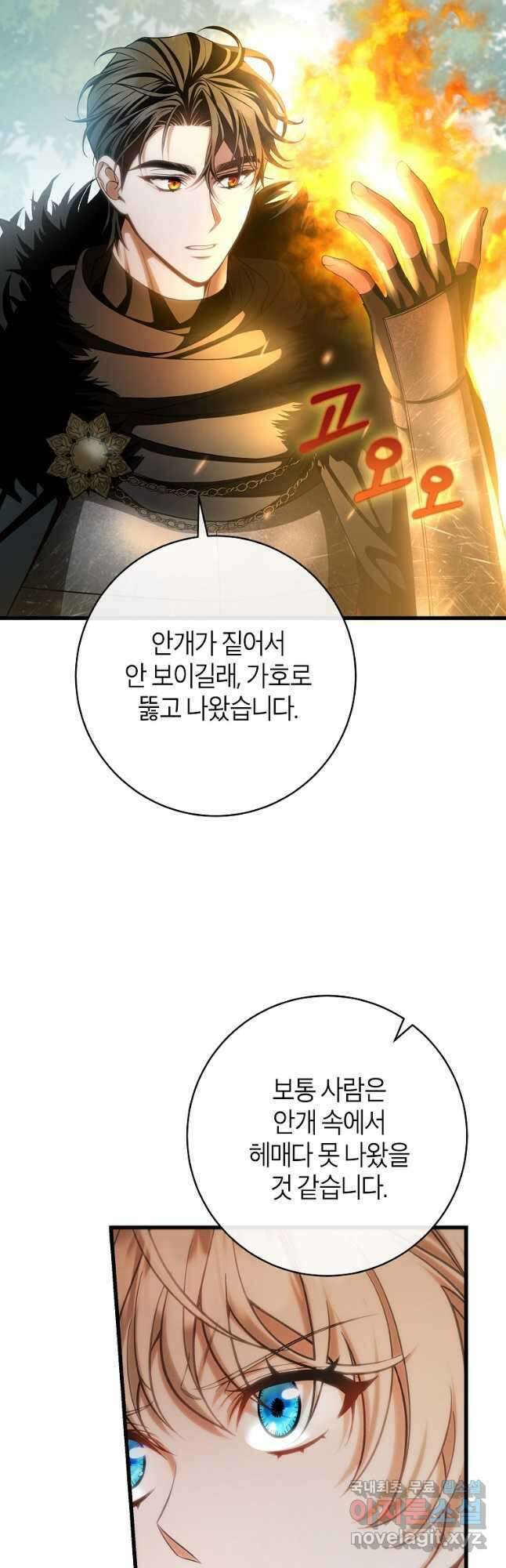 주인공의 구원자가 될 운명입니다 62화 6