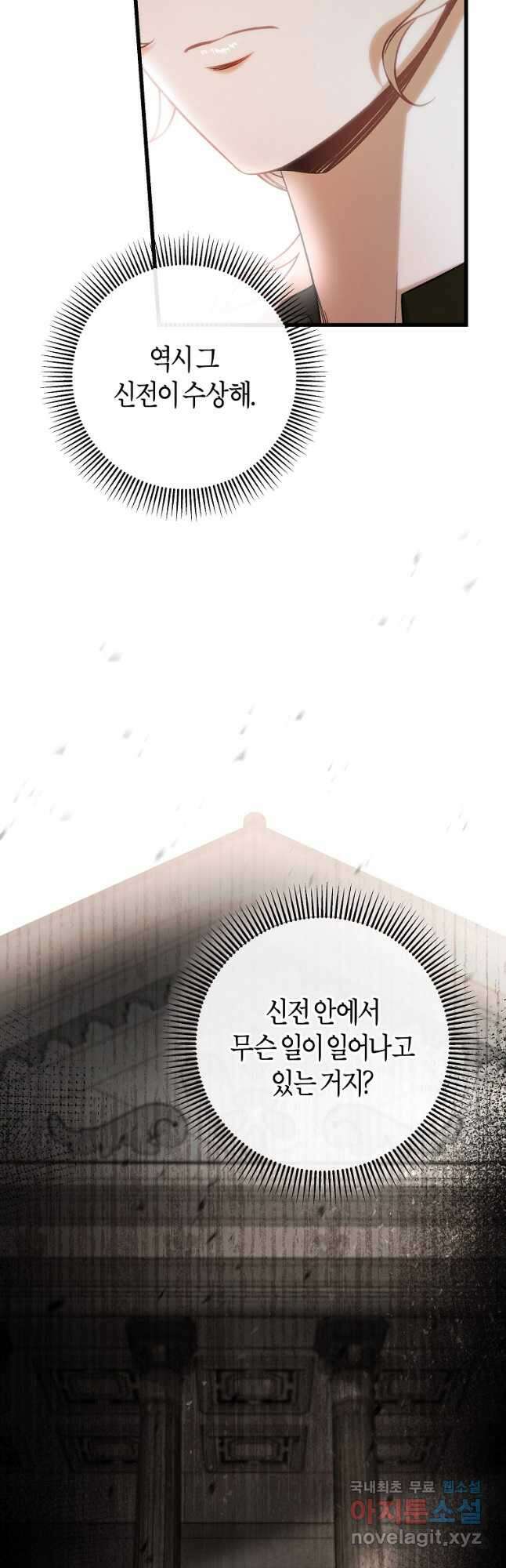 주인공의 구원자가 될 운명입니다 62화 7