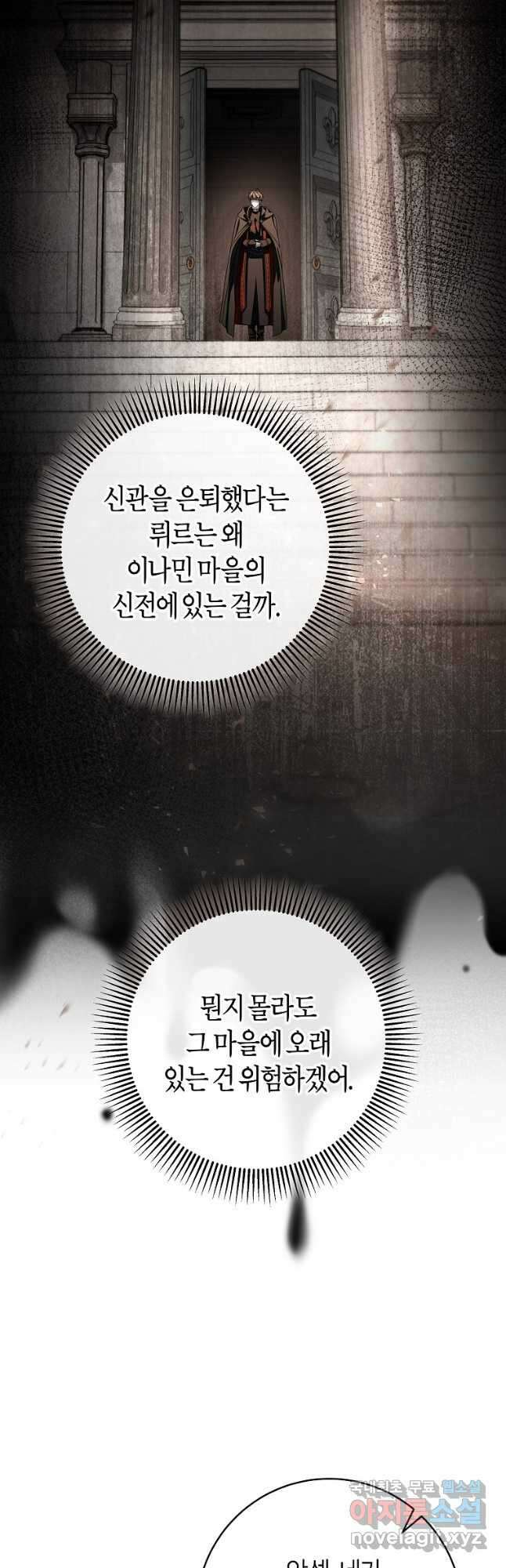 주인공의 구원자가 될 운명입니다 62화 8