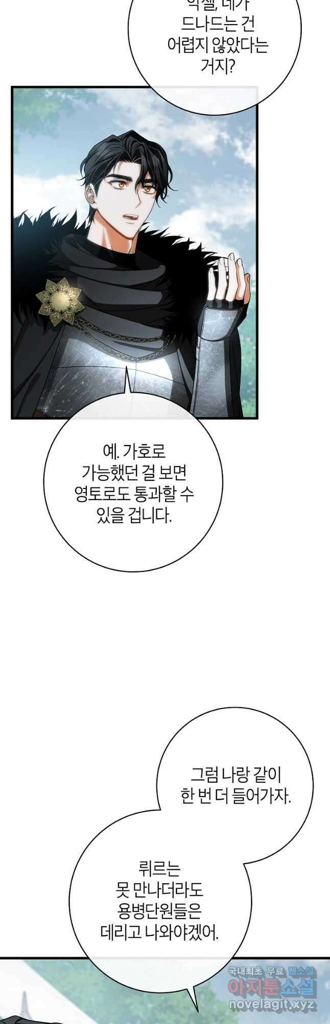주인공의 구원자가 될 운명입니다 62화 9