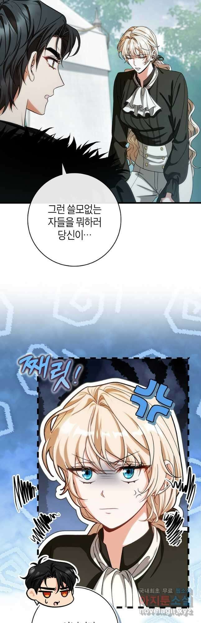 주인공의 구원자가 될 운명입니다 62화 10