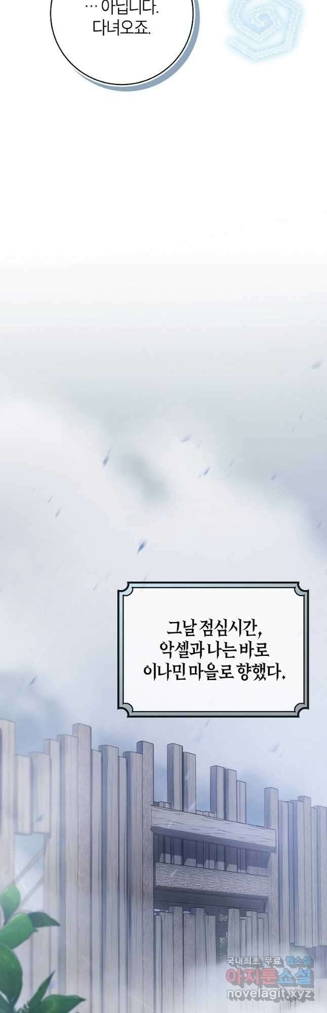 주인공의 구원자가 될 운명입니다 62화 11