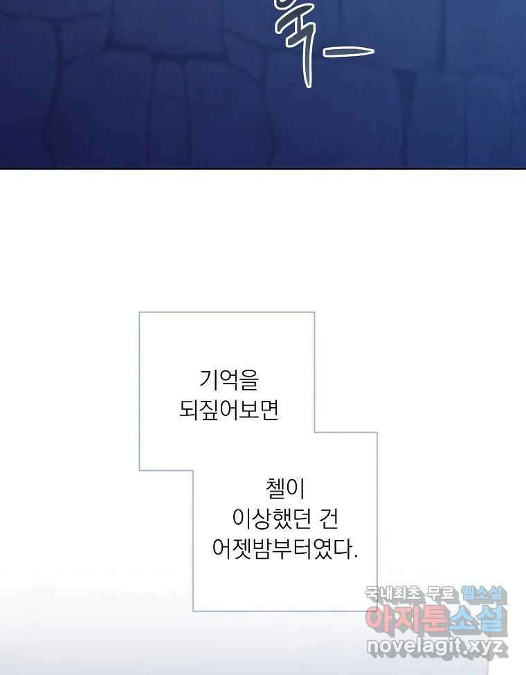 죽일 수 없다면 사랑하세요 26화 2
