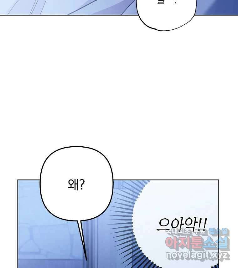 죽일 수 없다면 사랑하세요 26화 10