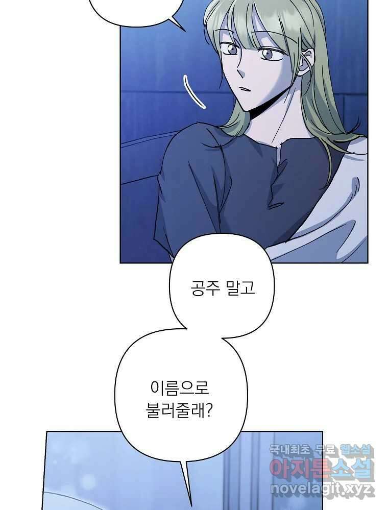 죽일 수 없다면 사랑하세요 26화 15