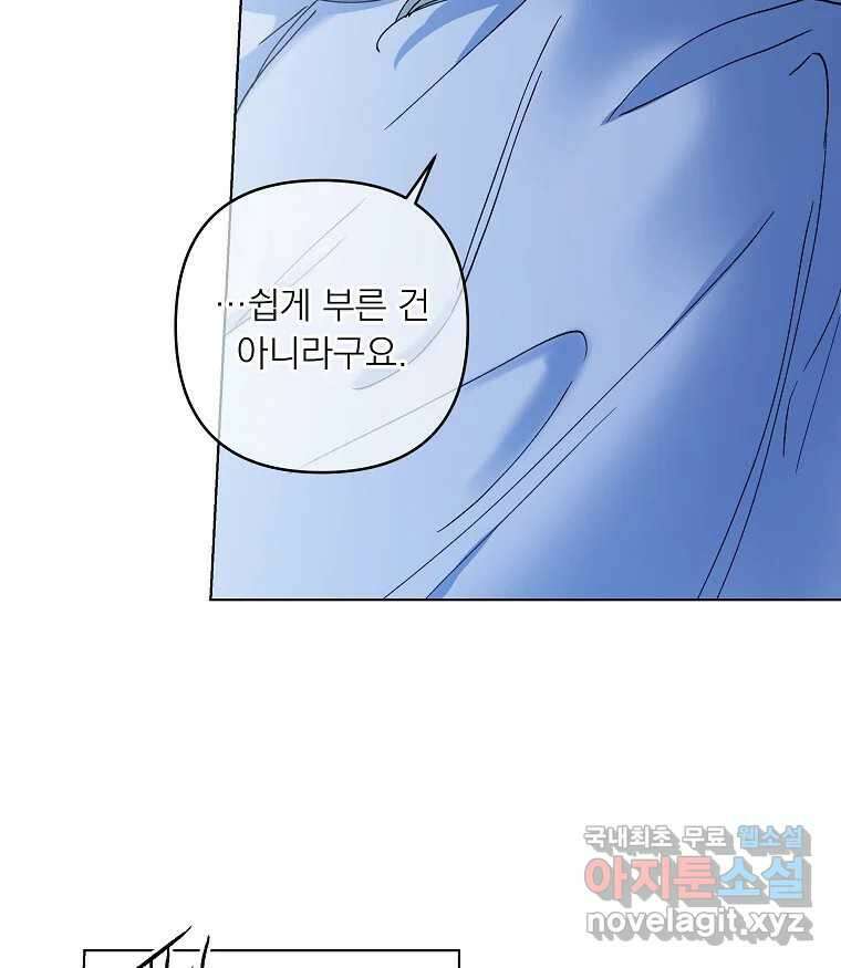죽일 수 없다면 사랑하세요 26화 20