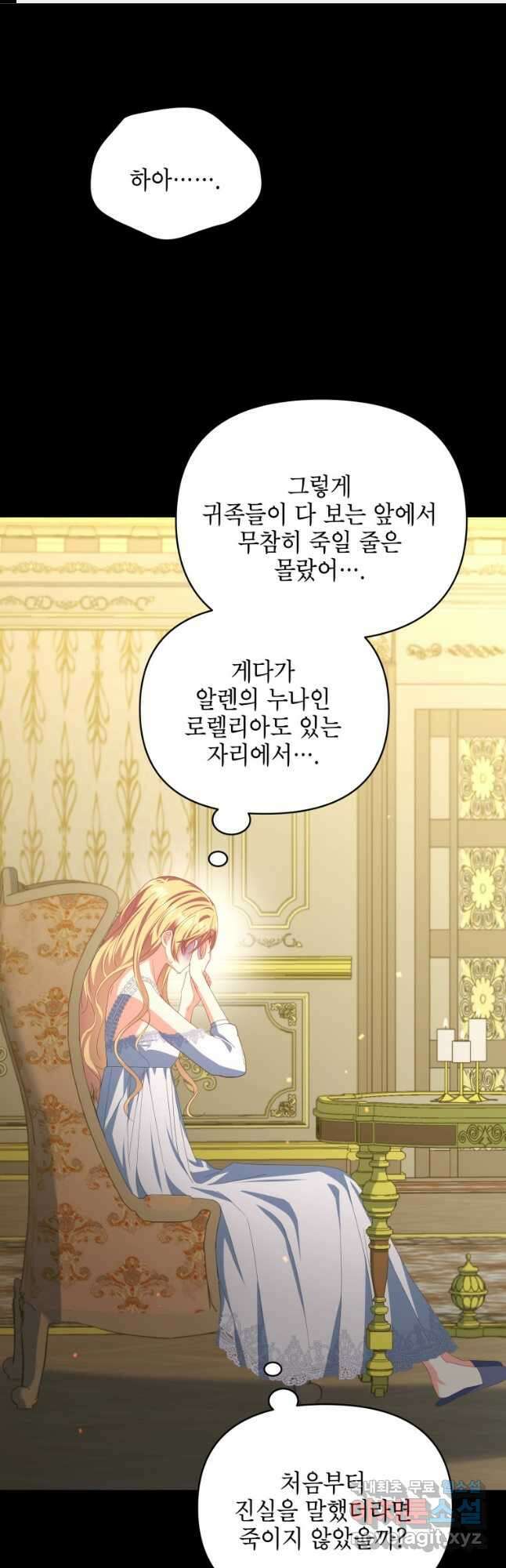 계약 부부는 밤마다 34화 1