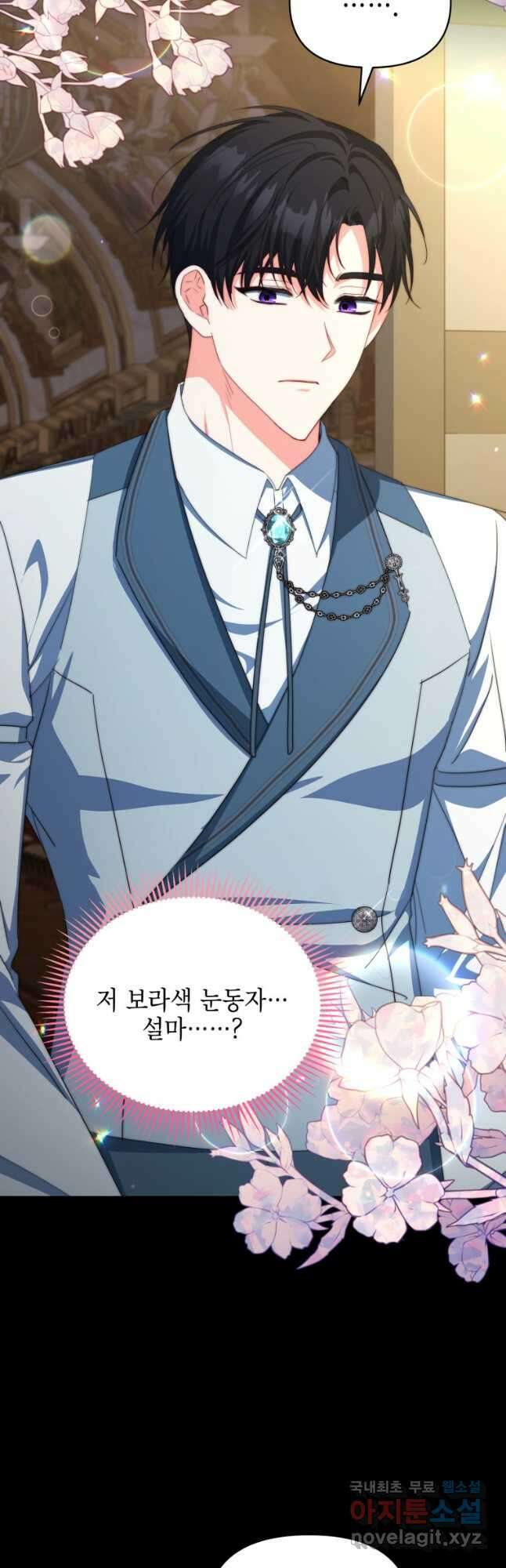 계약 부부는 밤마다 34화 5