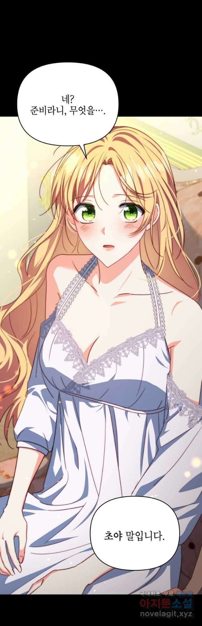 계약 부부는 밤마다 34화 7