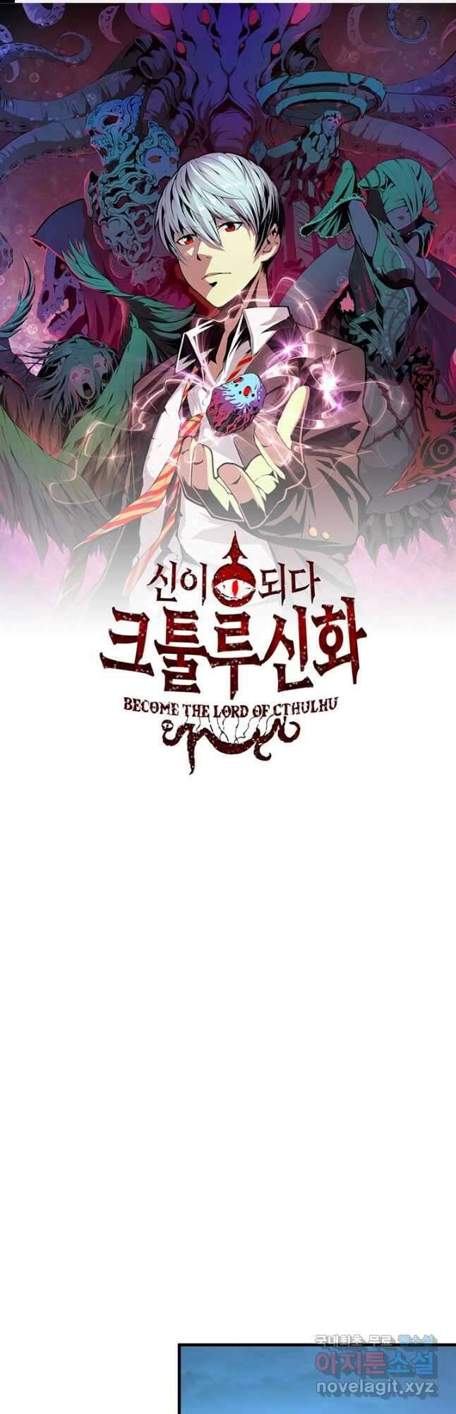 신이되다 - 크툴루신화 157화 1