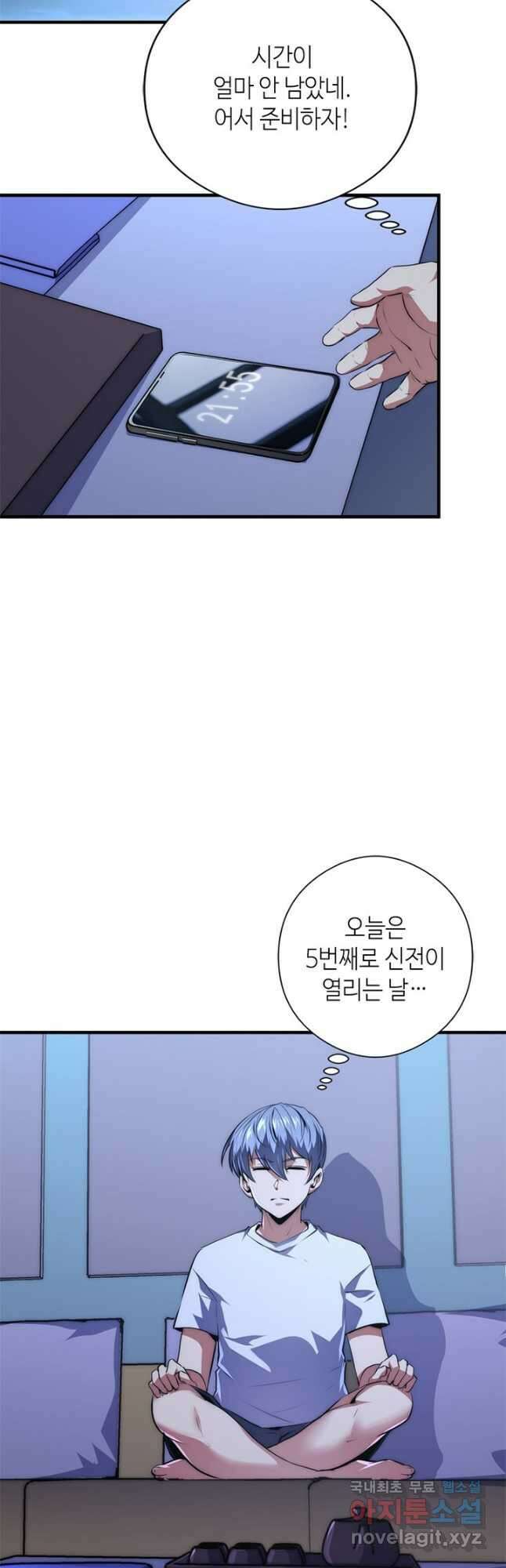 신이되다 - 크툴루신화 157화 6