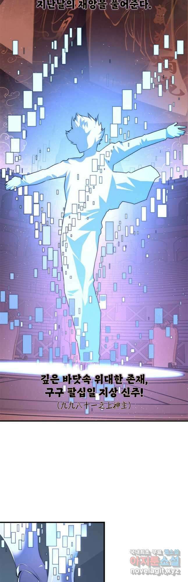 신이되다 - 크툴루신화 157화 8