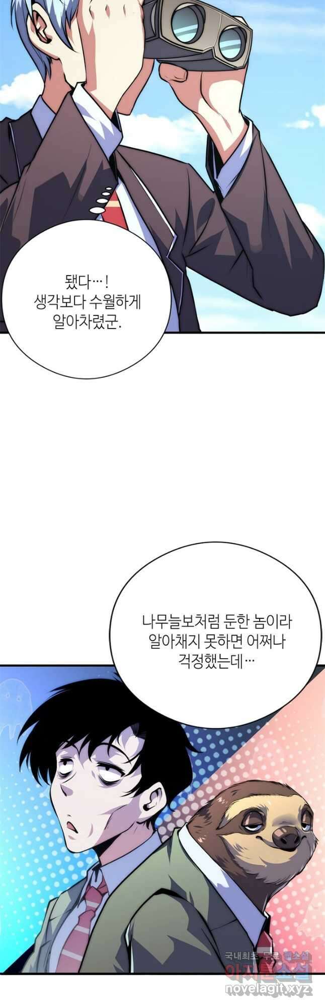 신이되다 - 크툴루신화 157화 20