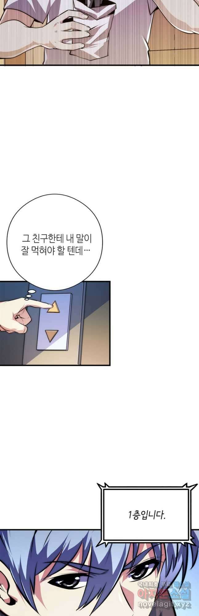 신이되다 - 크툴루신화 157화 25