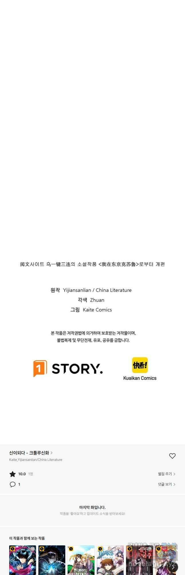 신이되다 - 크툴루신화 157화 34