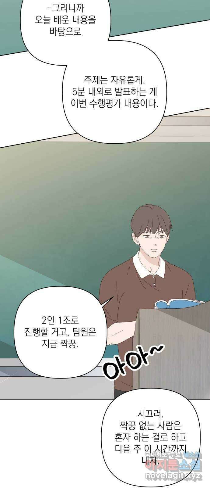 선을 넘은 연애 38화 2