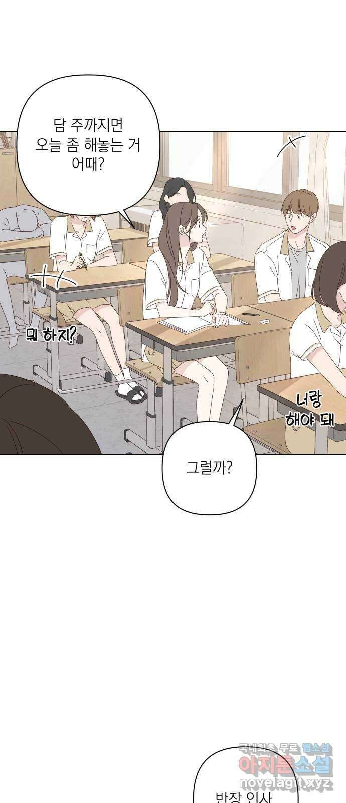 선을 넘은 연애 38화 3