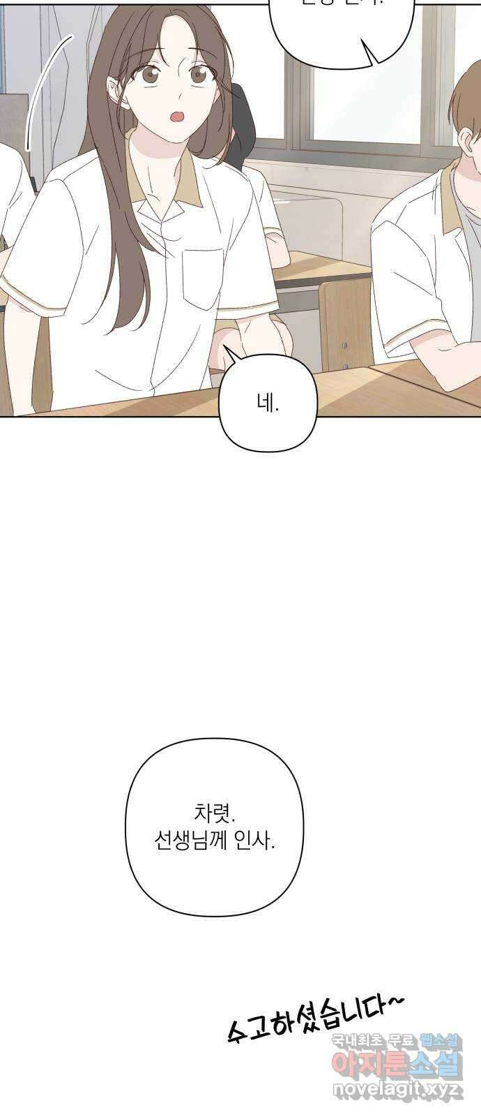선을 넘은 연애 38화 4