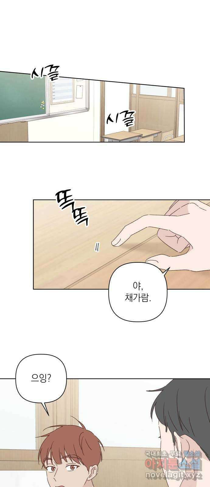 선을 넘은 연애 38화 6