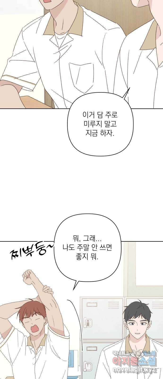 선을 넘은 연애 38화 7