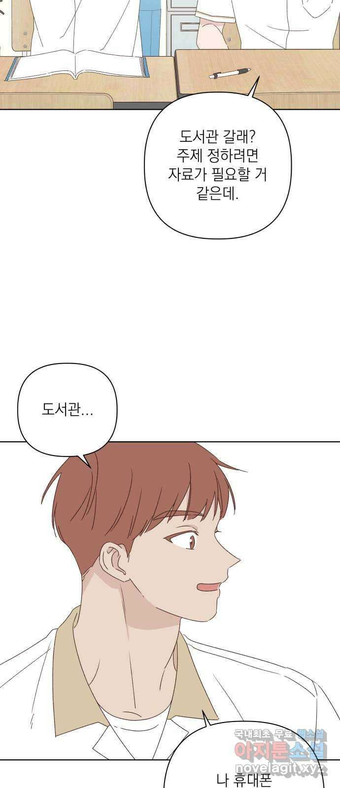 선을 넘은 연애 38화 8