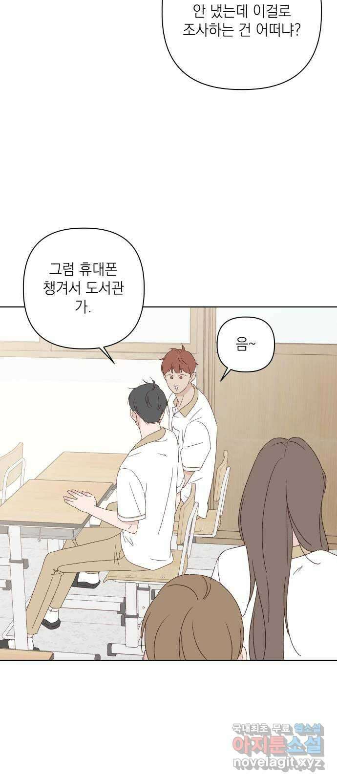 선을 넘은 연애 38화 9