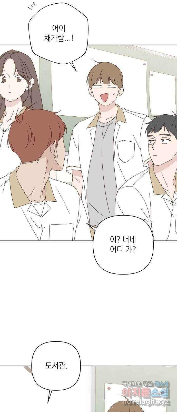 선을 넘은 연애 38화 10