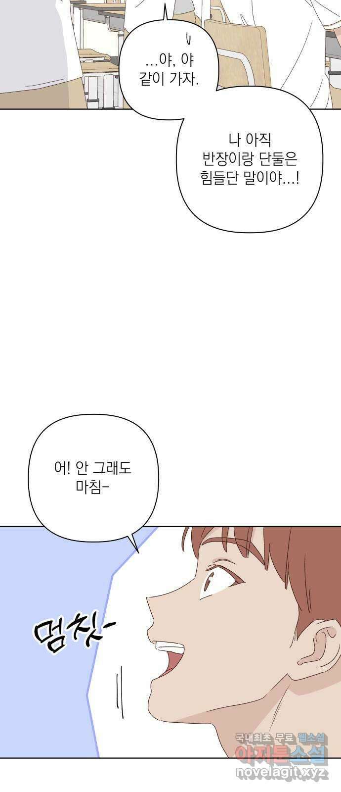 선을 넘은 연애 38화 12