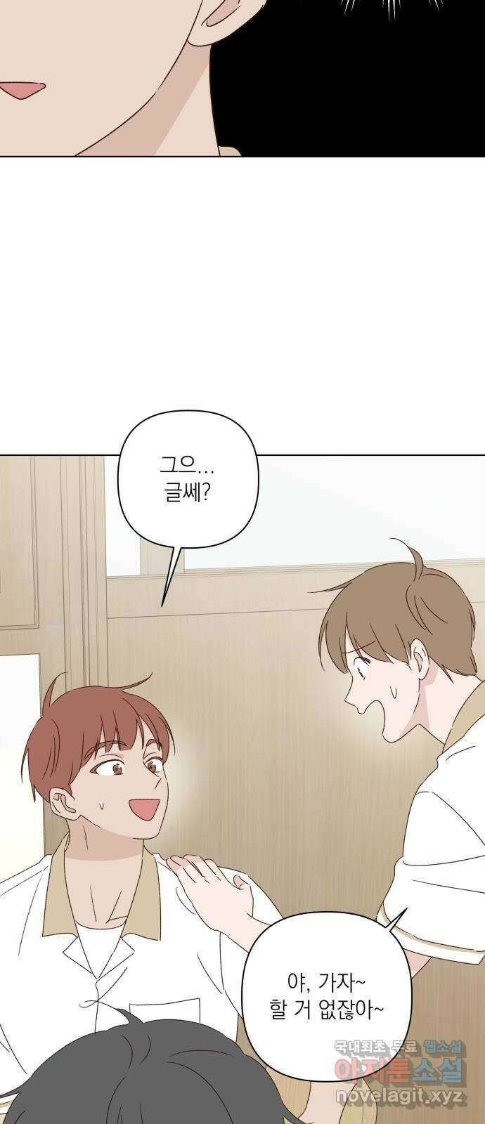 선을 넘은 연애 38화 15