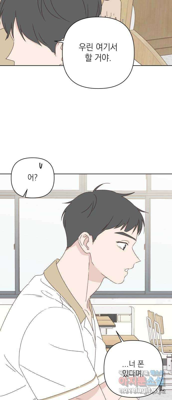 선을 넘은 연애 38화 16