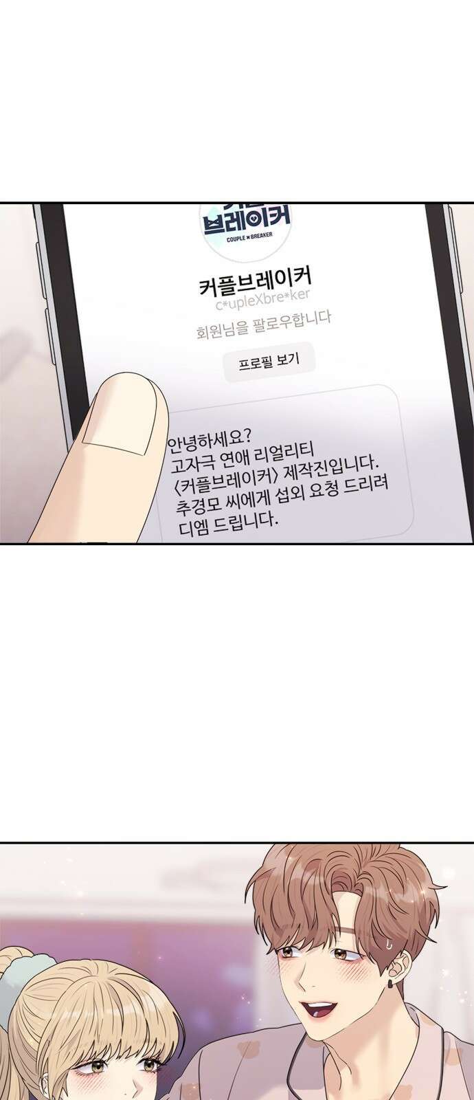 커플브레이커 11화 복수 1