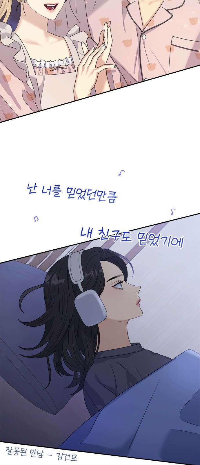 커플브레이커 11화 복수 2