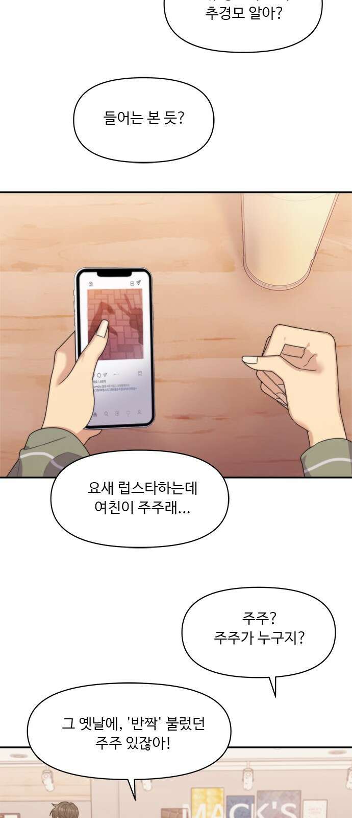커플브레이커 11화 복수 6