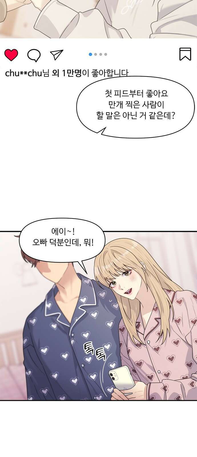 커플브레이커 11화 복수 14