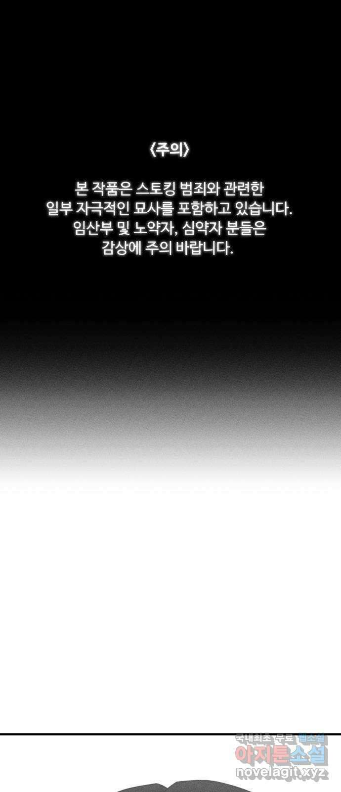 스토커의 하루 45화 1