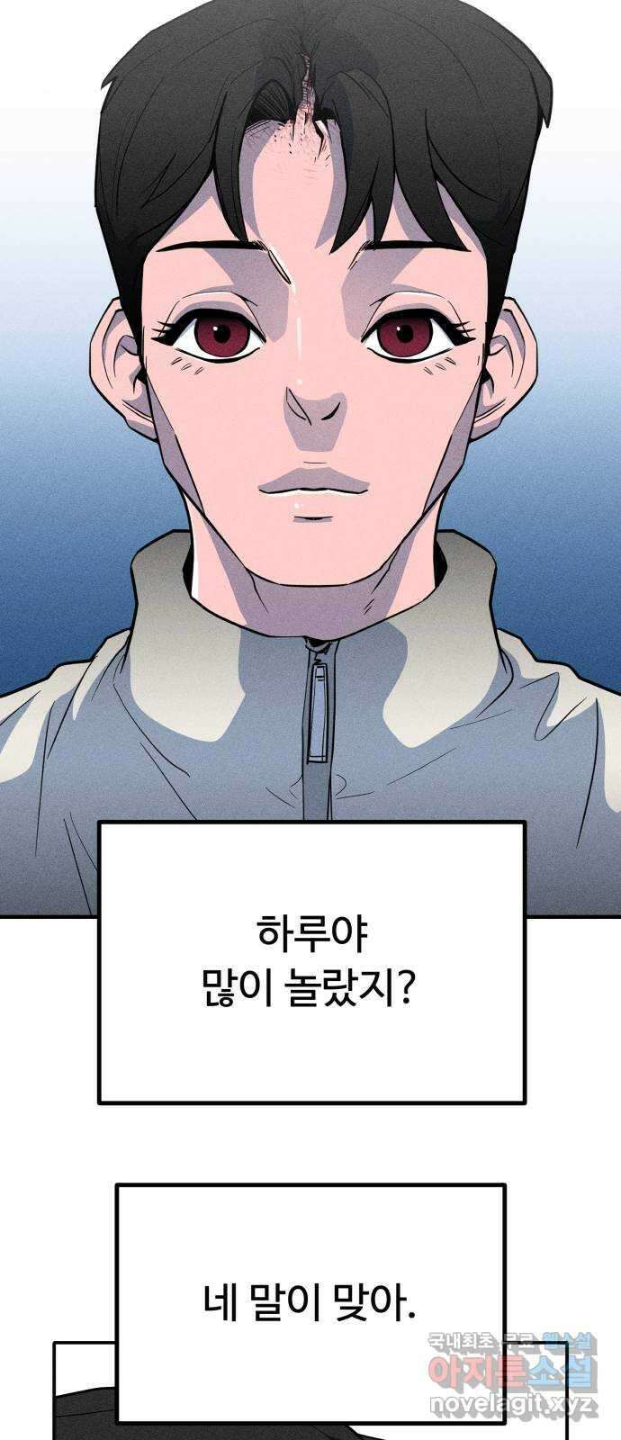 스토커의 하루 45화 2