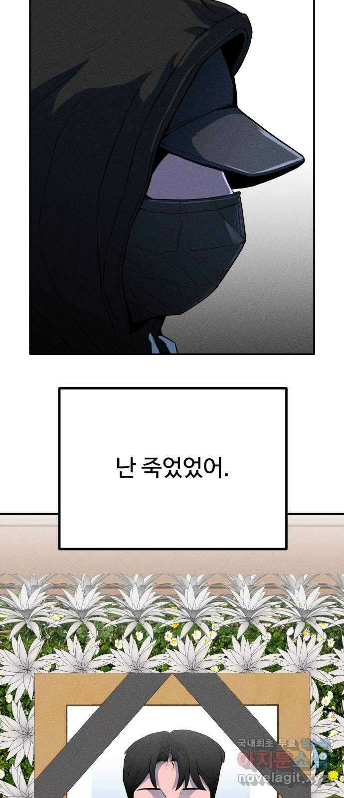 스토커의 하루 45화 3