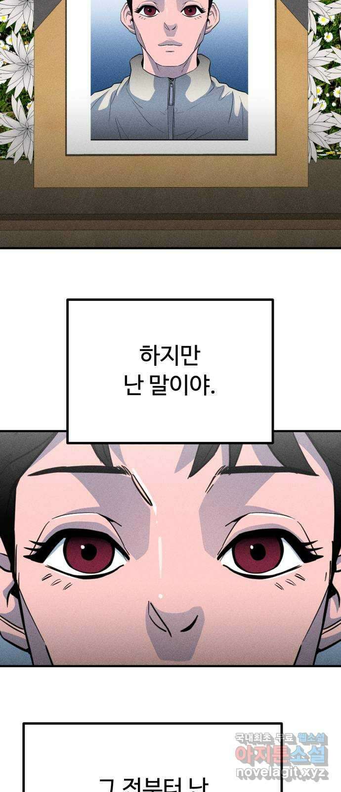 스토커의 하루 45화 4