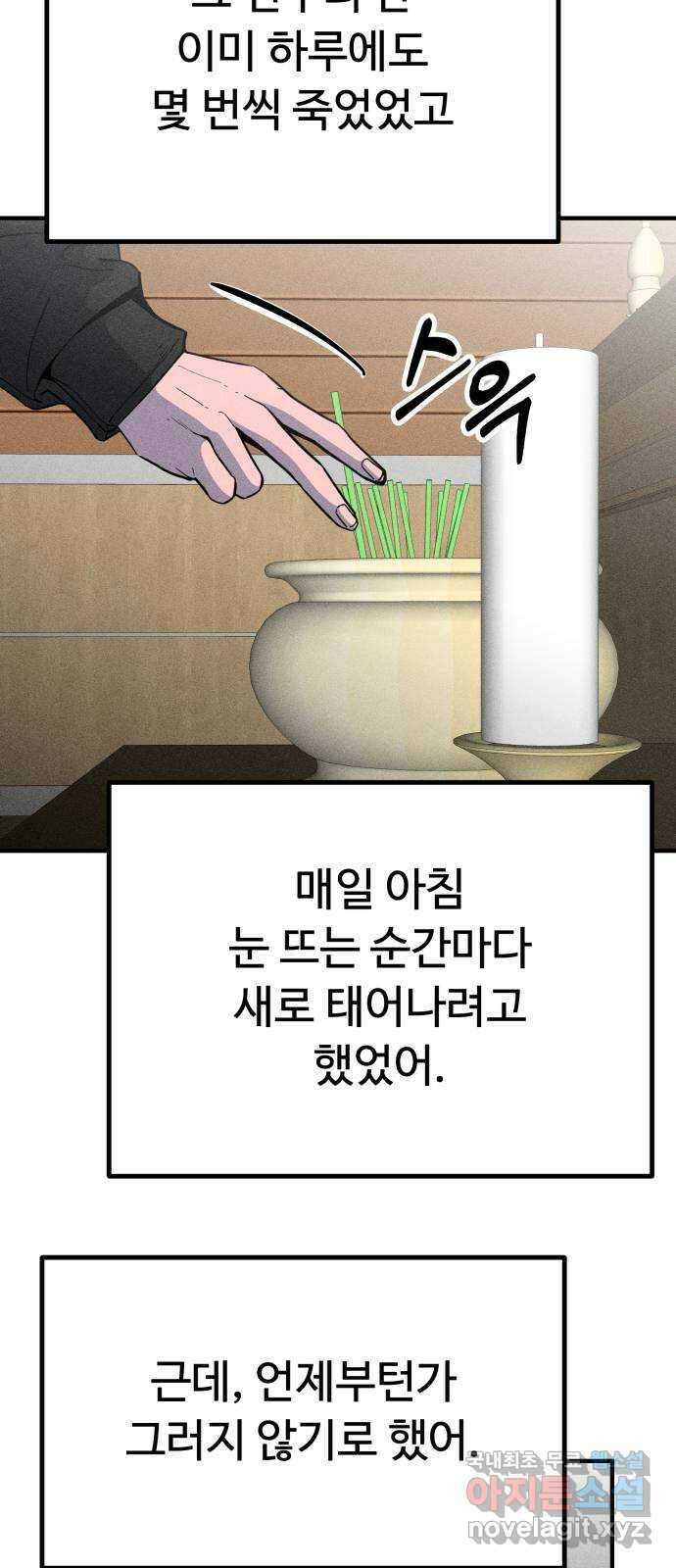 스토커의 하루 45화 5