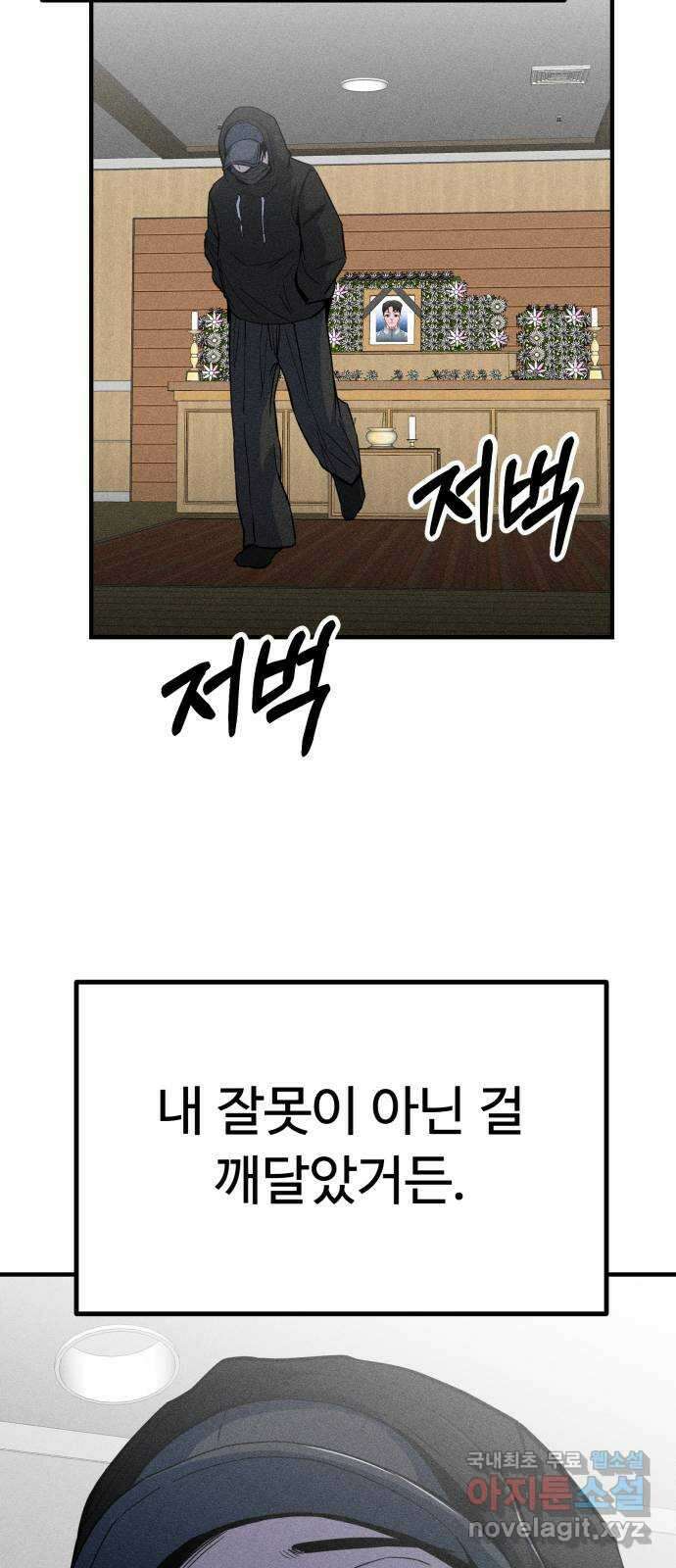 스토커의 하루 45화 6
