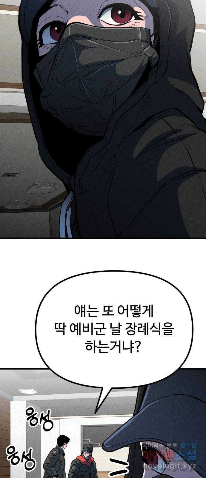 스토커의 하루 45화 7