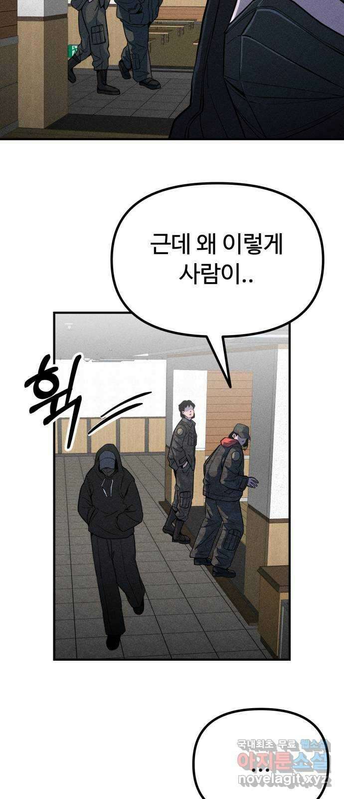 스토커의 하루 45화 8