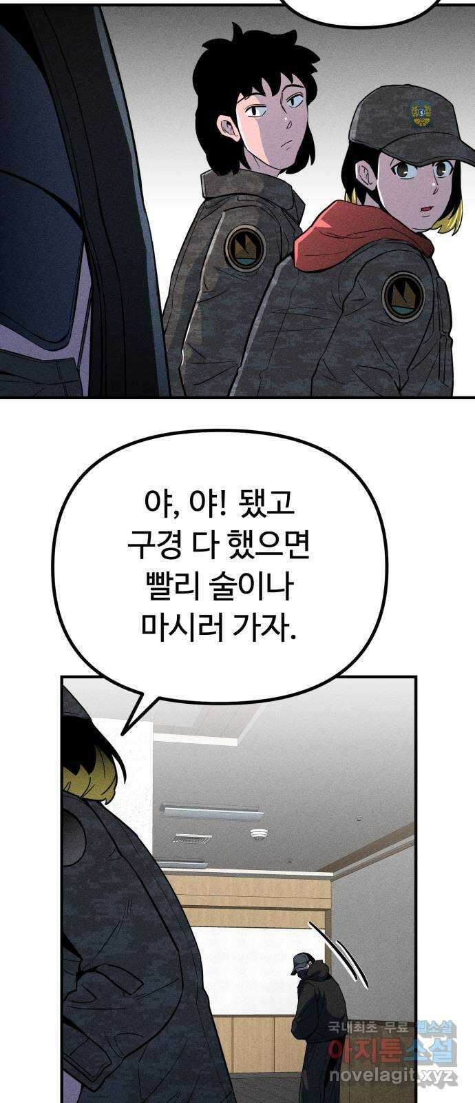 스토커의 하루 45화 9