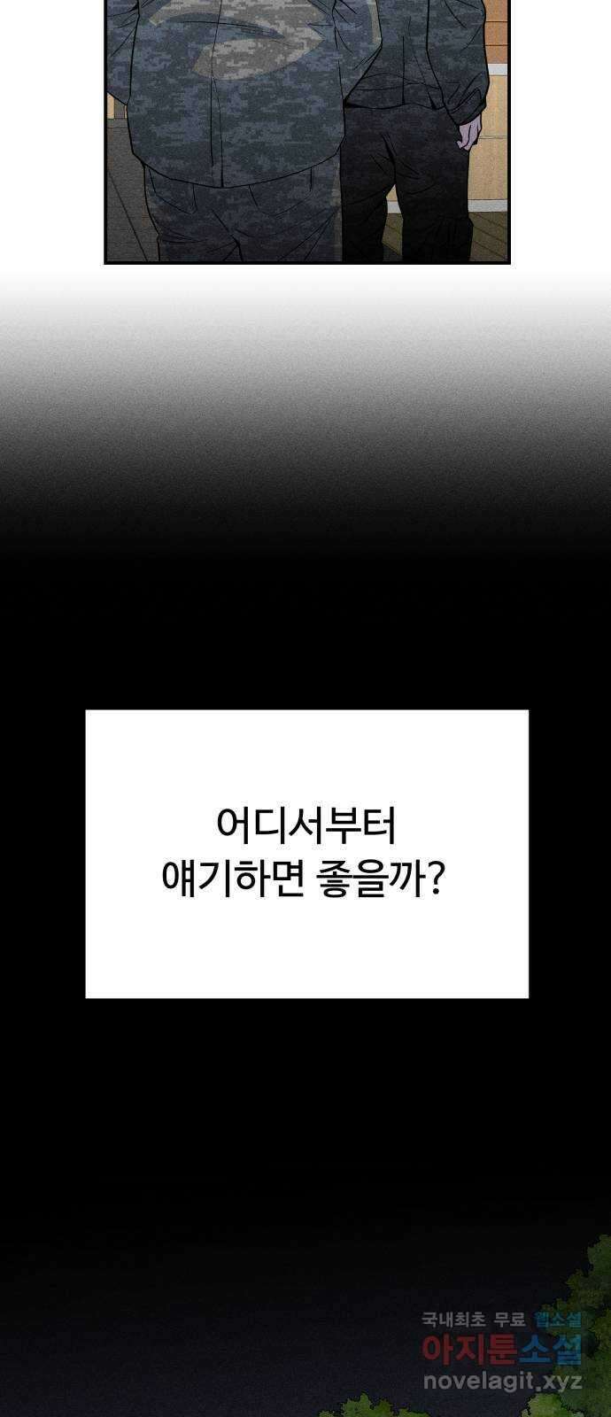 스토커의 하루 45화 11